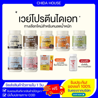 🔥เวย์โปรตีนไดเอท WHERY PROTEIN🔥 เวย์รี่โปรตีน !โปรตีนคุมน้ำหนัก ฟื้นฟูการเผาผลาญ โปรตีนสูง ส่งด่วน!!