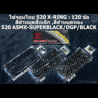 โซ่พระอาทิตย์ 520 JOMTHAI ASAHI 520 X-RING โซ่จอมไทย สีดำหมุดสีเหล็ก ,สีดำหมุดทอง ยาว120 ข้อ