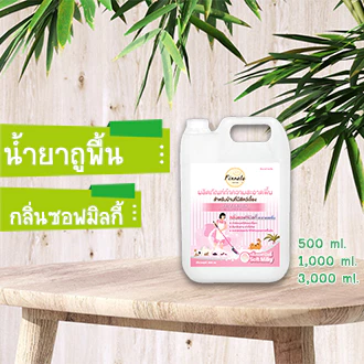 ทำความสะอาดพื้น สำหรับบ้านที่มีสัตว์เลี้ยง (กลิ่นซอฟท์มิลกี้) ลดเชื้อแบคทีเรีย ปราศจากเชื้อโรค