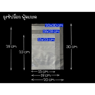 LivroHive ถุงซิป ถุงเก็บของ ถุงพลาสติกกันน้ำ (หนา Foodgrade ฟู้ดเกรด) ถนอมหนังสือ