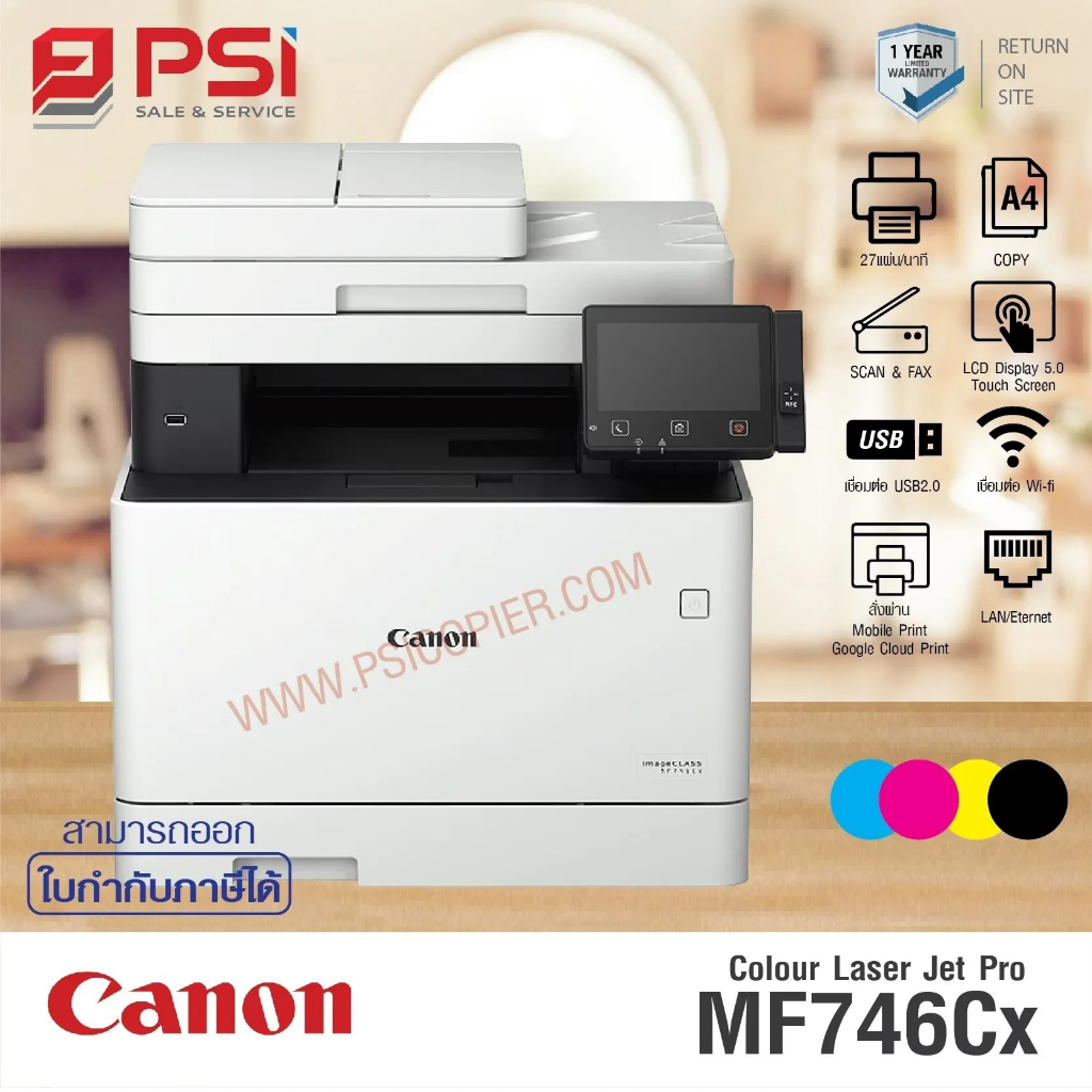 เครื่องปริ้นเตอร์ Canon imageCLASS MF746Cx 4-in-1 Color Multifunction