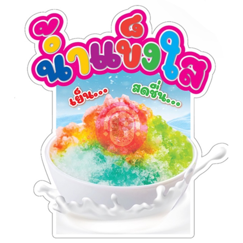 ป้ายตกแต่งร้าน ป้ายเมนูน้ำ ป้ายแตงโม ป้ายน้ำแข็งใส ป้ายโอวัลติน ป้ายสตอเบรี่ ป้ายอิตาเลียนโซดา - รูปที่ 3