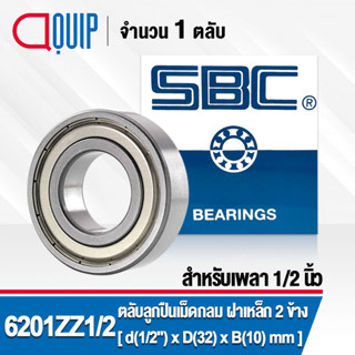 6201ZZ SBC ( เพลา 1/2 นิ้ว ) ตลับลูกปืนเม็ดกลมร่องลึก ฝาเหล็ก 2 ข้าง ( Deep Groove Ball Bearing 6201Z ) 6201-2Z  สำหรับม