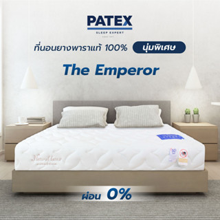 PATEX ที่นอนยางพาราแท้ 100% แก้ปวดหลัง เหมาะกับผู้สูงอายุ ราคาถูก ที่นอนยางพาราแบบแน่น รุ่น The Emperor