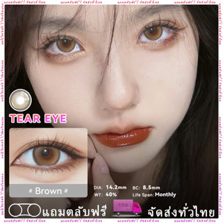 Midroo【COD】🍭คอนแทคเลนส์ Tear Eyes Brown บิ๊กอาย🌷14.2mm