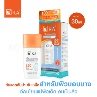 [สินค้าใหม่] กันแดดเพื่อผิวแพ้ง่าย KA UV SUNSCREEN Sensitive Skin SPF50+ PA++++ สูตรกันน้ำ 30ml