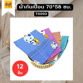 ผ้ากันเปื้อย T6093 ST (โหล) 🧣ผ้ากันเปื้อน ผ้ากันเปื้อนลายทาง กันน้ำมันและกันเปื้อน ผ้ากันเปื้อนครัว กันเปื้อน