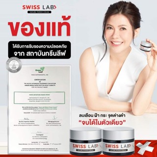 swisslap ครีมแก้ฝ้าอาตุ๋ย