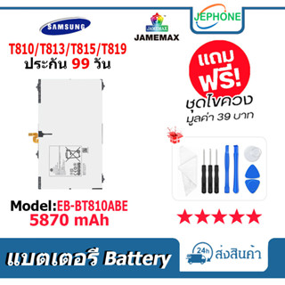 แบตเตอรี่ Battery SAMSUNG T810/T813/T815/T819 model EB-BT810ABE คุณภาพสูง แบต ซัมซุง (5870mAh) free เครื่องมือ