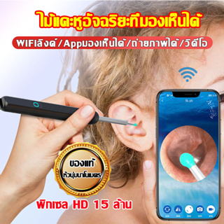 Smart Visual Ear Cleaner Stick ที่แคะหู ไม้แคะหูอัจฉริยะ การเชื่อมต่อWiFi HD Pixelมีไฟ ไม้แคะหู ไม้แคะหูมีกล้อง ชุดแคะหู