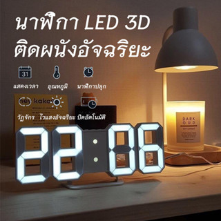 นาฬิกาดิจิตอล นาฬิกา LED ดิจิตอล 3D สไตล์เรียบง่ายพร้อมที่ชาร์จ USB ในตัว นาฬิกาดิจิตอลติดผนัง นาฬิกาติดผนัง SA4270