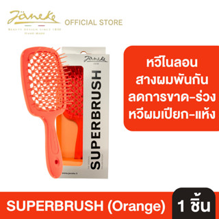 แปรงหวีผม Janeke Superbrush สีส้ม (Orange) - หวีง่าย ผมไม่พัน ลดผมร่วง เพิ่มวอลลุ่ม หวีได้ทั้งผมแห้งและเปียก ผมแห้งไว จัดทรงผมง่าย หวีจัดทรงผม แปรงหวีผม หวีไดร์