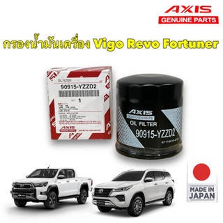 กรองน้ำมันเครื่อง AXIS TOYOTA VIGO REVO FORTUNER INNOVA KD2KD,1JZ,2JZ YZZD2