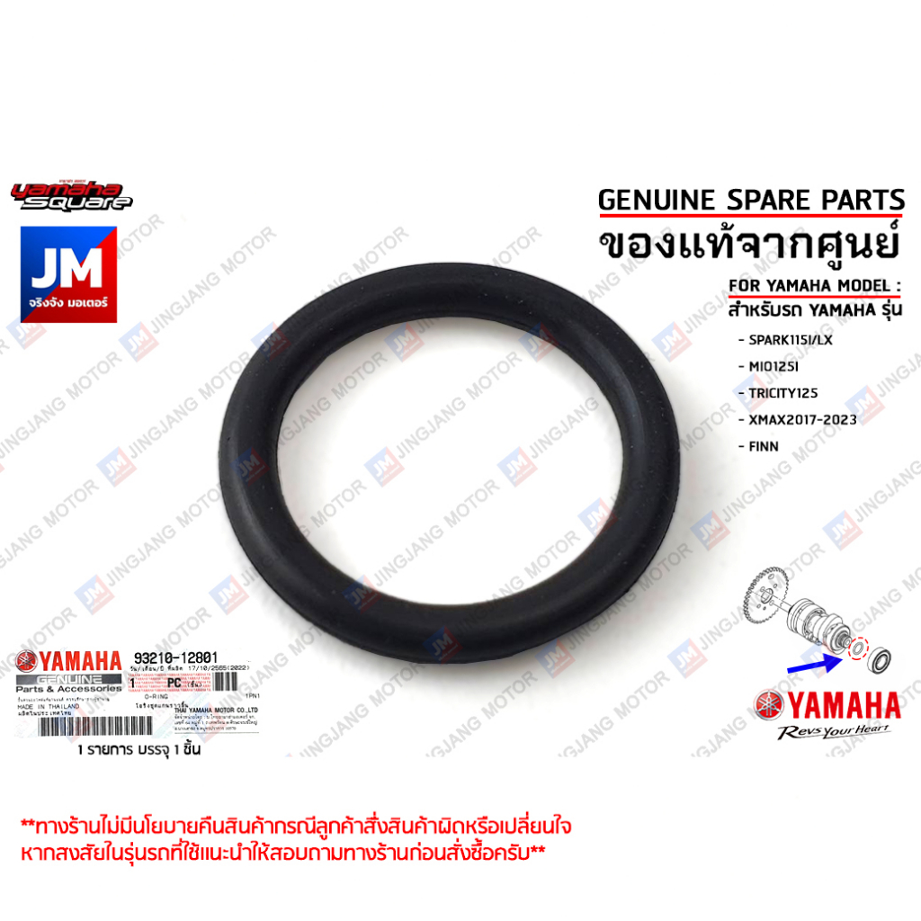 932101280100 โอริงชุดแกนราวลิ้น, โอริงชุดเเคม เเท้ศูนย์ YAMAHA SPARK115I/LX, MIO125I, TRICITY125, XMAX2017-2023 , FINN