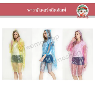ชุดกันฝน เสื้อกันฝนกันน้ำ เสื้อกันฝนผู้ใหญ่ น้ำหนักเบา ชุดกันฝนอย่างดี Raincoat เสื้อคุมกันฝน เสื้อกันฝนแบบพกพา