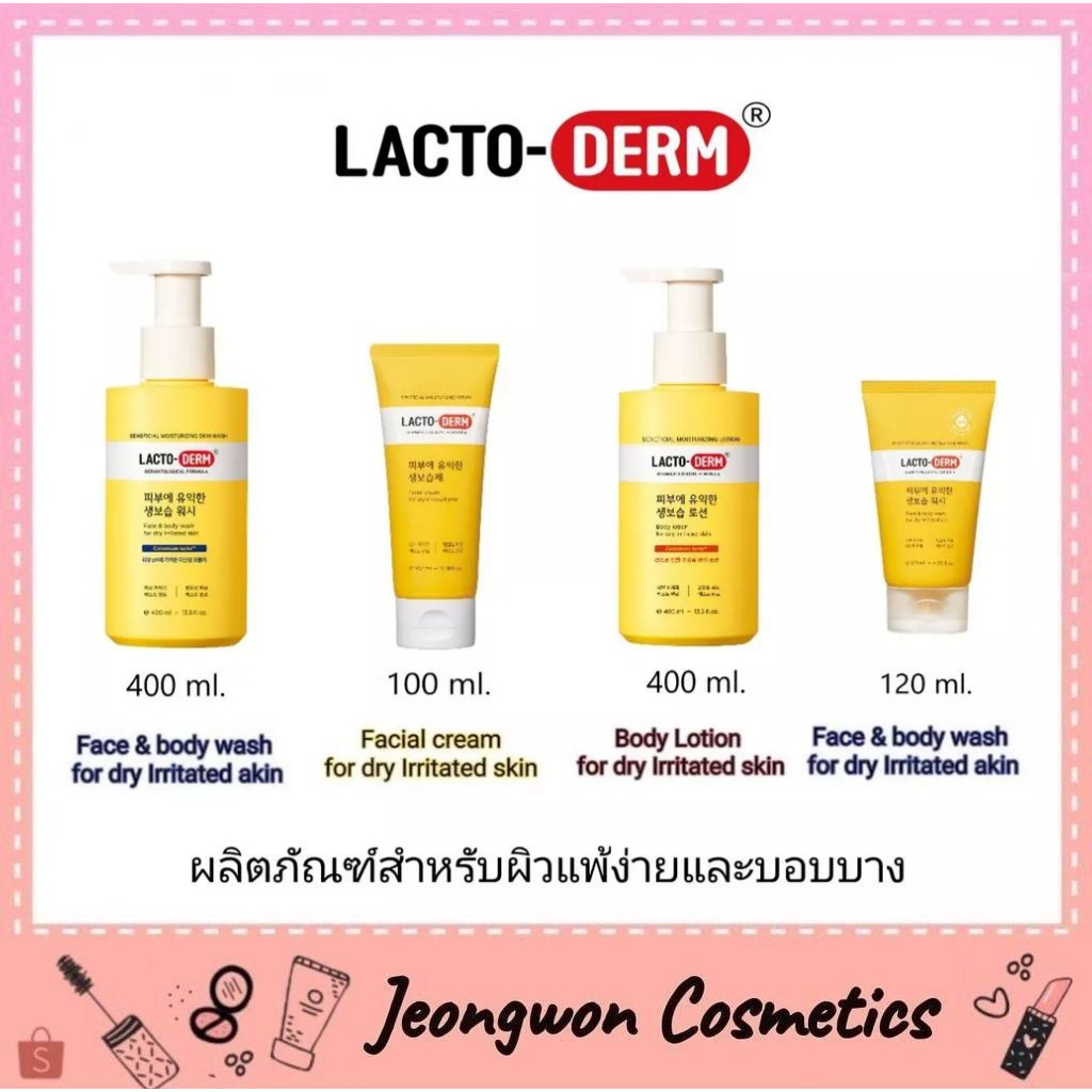 **พร้อมส่ง ของแท้ LACTODERM Cream/Lotion/Skin Wash สินค้ามีอย.ทุกตัว