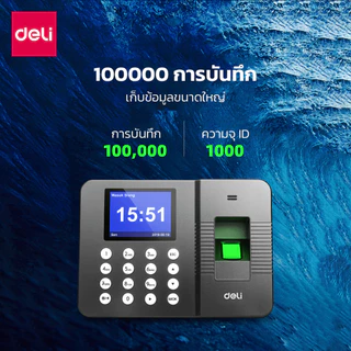 Deli เครื่องตอกบัตร เครื่องสแกนลายนิ้วมือ สแกนนิ้วมือลงเวลา ดึงข้อมูลผ่านUSB Attendance Machine