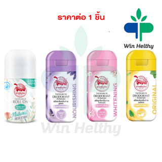 เต่าเหยียบโลก นิวเจน โรลออน Taoyeablok New Gen Roll On ระงับกลิ่นกาย กระชับรูขุมขน 30 ml.