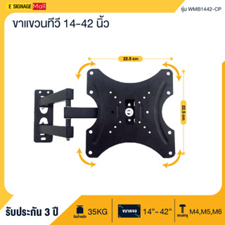 Elife ขาแขวนทีวี แบบติดผนัง 14-42นิ้ว รองรับTV LCD,LED ปรับได้ทุกทิศทาง ราคาถูก พร้อมส่ง 32น้ว TV Wall Bracket แท้