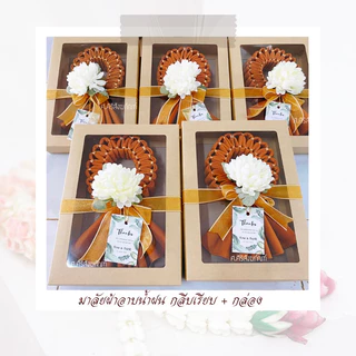 ✨โปร 15 แถมฟรี 1✨มาลัยผ้าอาบน้ำฝน กลีบเรียบ ผ้าอาบน้ำฝน พวงมาลัย ของถวายพระ สังฆทาน ผ้าไตร ผ้าสบง เทียนพรรษา