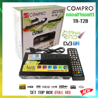 กล่องทีวีดิจิตอล SET TOP BOX Compro รุ่น TR-T2B