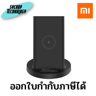 เเท่นชาร์จไร้สาย Xiaomi Wireless Charging Stand Mi 20W Black ประกันศูนย์ เช็คสินค้าก่อนสั่งซื้อ