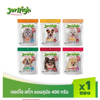 jerhigh​ milky ขนมหมา​  ​420g​ ถุงประหยัด ( เจอร์ไฮ สติ๊ก Jerhigh stick real chicken meat ขนมสุนัข เจอไฮ )