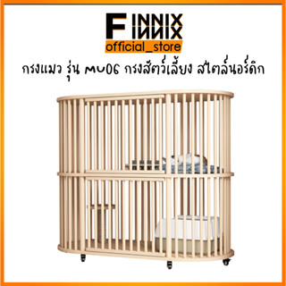 กรงสัตว์เลี้ยง คอนโดแมว ไม้แท้ ไม้เนื้อแข็ง สไตล์นอร์ดิก