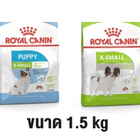 Royal Canin X Small Puppy X Small  Adult สำหรับสุนัขพันธุ์จิ๋ว 1.5 Kg.