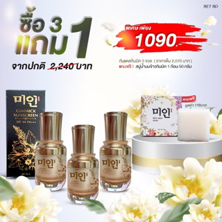 Set SD ครีมกันแดด Gimmick Sunscreen 15 g.🌤🌞 3ชิ้น แถมฟรี‼️ สบู่น้ำนมข้าว 1ก้อน