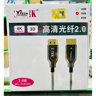 ZY338 HDMI to HDMI Cable Fiber 50m. Z-Tek