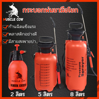 ถังพ่นยาพร้อมสายฉีด ก้านสเตนเลส ถังพ่นยา2ลิตร5ลิตร8ลิตร แอลกอฮอล์ กระบอกพ่นยา กระบอกฉีดน้ำแรงดัน เครื่องพ่นยาฟ๊อกกี้fogy