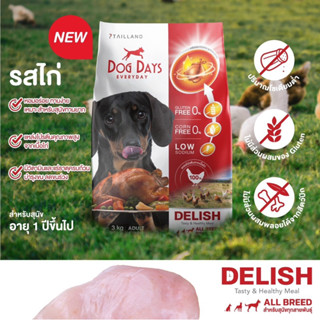 ❤️ Dog days - Delish รสไก่ 18 kg 🐓