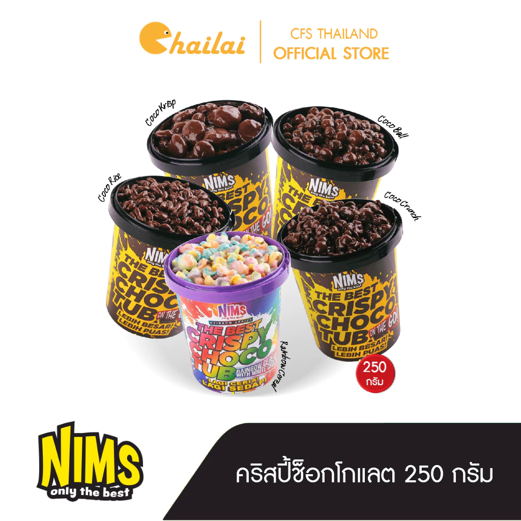 (250 กรัม) NIMS Crispy Choco Tube ข้าวสาลีอบกรอบเคลือบช็อกโกแลต ตรานิมส์ 250 กรัม 5 รสชาติ
