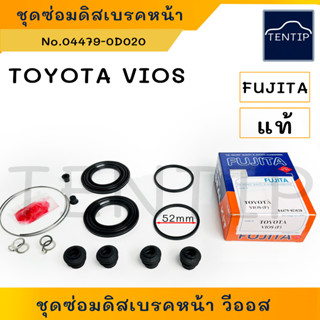 TOYOTA VIOS 03-06 NCP42 ยางดิสเบรคหน้า ชุดซ่อมดิสเบรค ลูกยาง ชุดซ่อม เบรก ยางกันฝุ่น ซีล โอริง) วีออส No.04479-0D020