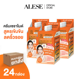 [ยกกล่องราคาพิเศษ] ALESE ครีมซองแบบกล่องยกลัง สูตรเข้มข้น ลดริ้วรอย ผิวฉ่ำ (7gx144ซอง) 24 กล่อง