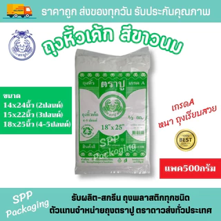 ถุงหิ้วเค้ก ถุงหิ้วสีขาวนม ตราปู HDT 3หู ใส่กล่องเค้กปอนด์ กล่องพิซซ่า ขนาด14x24นิ้ว-18x25นิ้ว แพค500กรัม เกรดA สีขาวสวย
