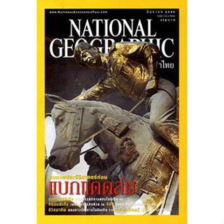 National Geographic  ภาพประวัติศาสตร์ก่อนแบกแดดล่ม  *********หนังสือมือสอง สภาพ 70-80%******