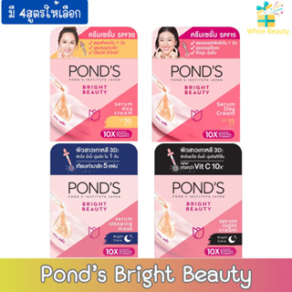 (มี 4สูตรให้เลือก) Pond’s Bright Beauty พอนด์ส ไบรท์ บิวตี้