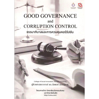 c111 ธรรมาภิบาลและการควบคุมคอร์รัปชัน 9786169409144