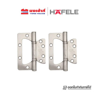 HAFELE บานพับผีเสื้อ สแตนเลส 483.02.300 4x3 นิ้ว 2.5 mm. 2ชิ…