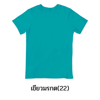 เสื้อยืดคอกลม สีพื้น ไม่มีลาย เสื้อยืดผู้หญิง ผู้ชาย