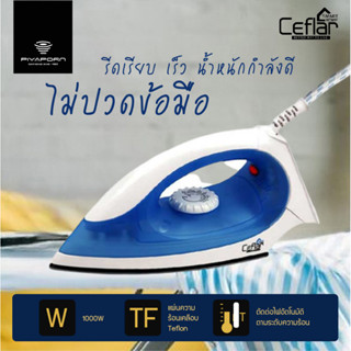 Ceflar เตารีดแห้ง รุ่น IR- 001