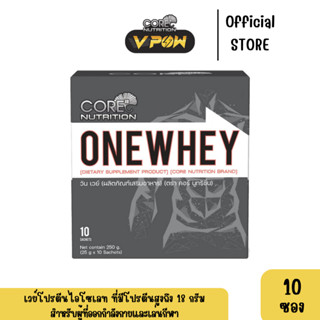 VPOW - ONE WHEY วัน เวย์ โปรตีนเต็มๆ อร่อย ชงดื่มง่าย