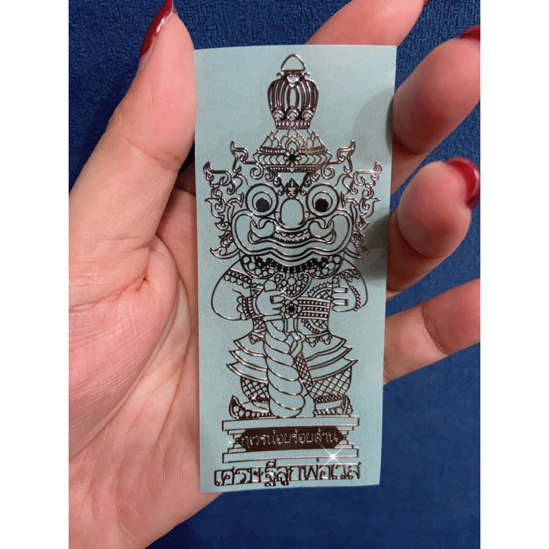 ทำพิธีแล้ว✅สติ๊กเกอร์มงคล  ปั้มนูน โลหะ วัตถุมงคล กุมารเวส ท้าวเวสสุวรรณ ติดมือถือ ติดเคสโทรศัพท์ติดรถยนต์ รถมอเตอไซต์
