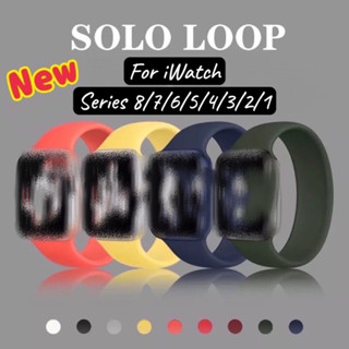 พร้อมส่งจากไทย สายรุ่นใหม่ Silicone Solo Loop Elastic Strap ใส่ได้ทุก Series 8/7/6/SE/5/4/3/2/1