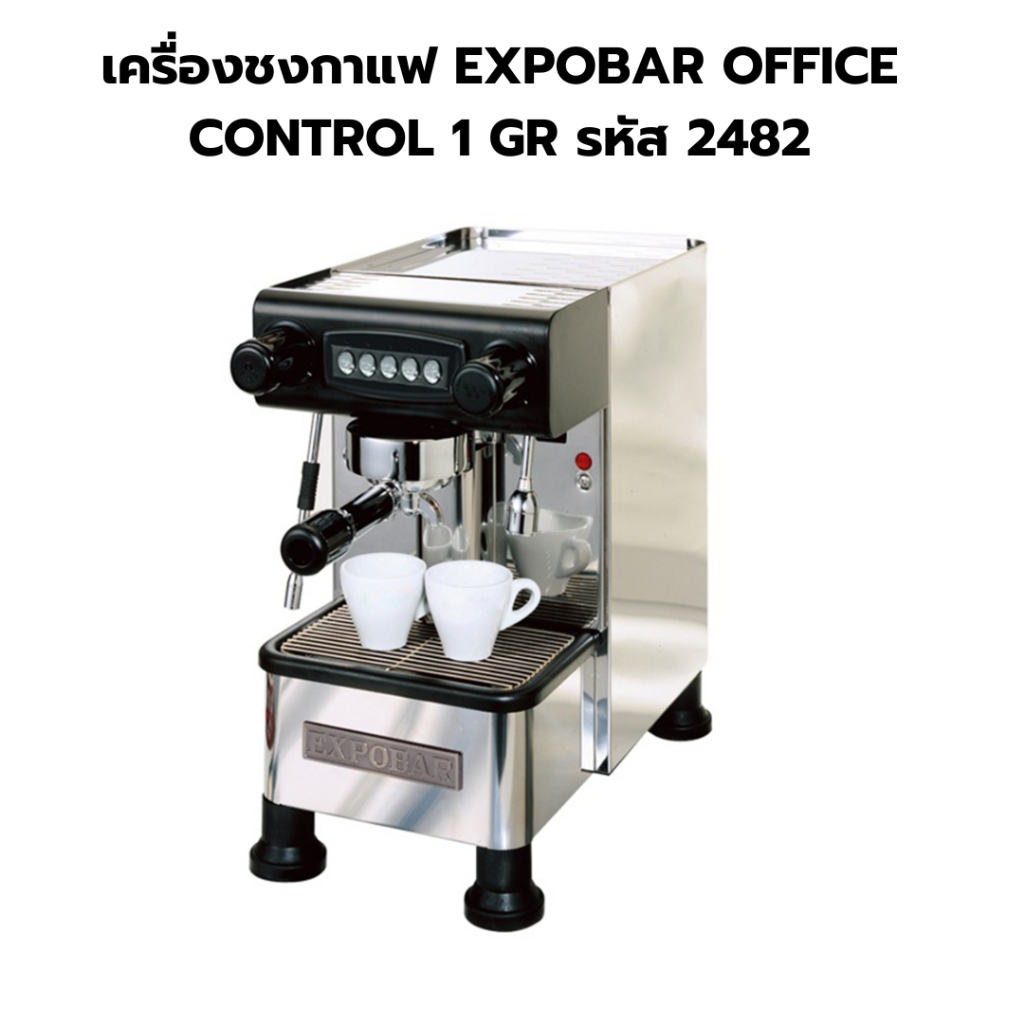 เครื่องชงกาแฟ EXPOBAR OFFICE CONTROL 1 GR (เครื่องตั้งโชว์มือหนึ่งไม่มีประกัน) รหัส 2482