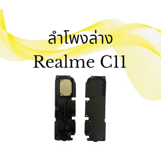 ลำโพงล่าง Realme C11 ลำโพงริงโทน ลำโพงกระดิ่ง ลำโพงเรียวมี ซี11 สินค้าพร้อมส่ง