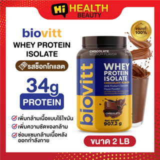 (1 กระปุก ช็อค)Biovitt Whay Protein Isolate Pure เวย์โปรตีน รสช็อกโกแลต  แบบไร้น้ำตาล โปรตีน35g