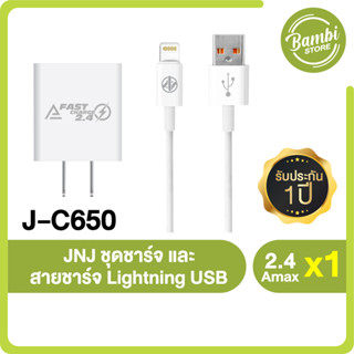 JNJ ชุดชาร์จอเนกประสงค์ อะแดปเตอร์ชาร์จไฟบ้าน และสายชาร์จ รุ่น J-C650